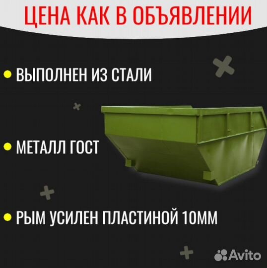 Бункер для мусора, контейнер 8м3. Арт 1204