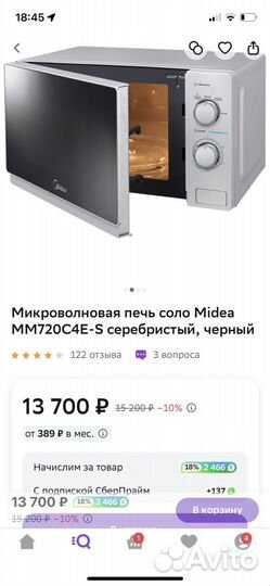 Микроволновка бу midea