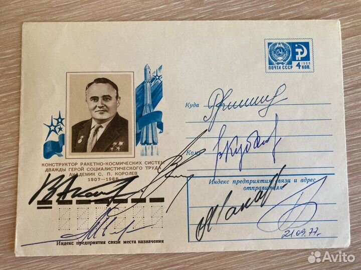 Конверты с автографами