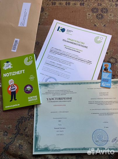 Репетитор по немецкому языку, Гёте сертификат