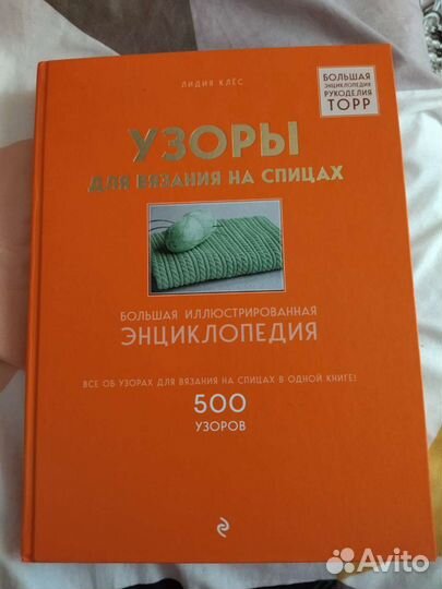 Книга по вязанию