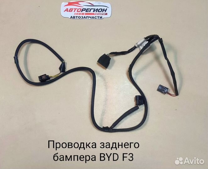 Проводка byd f3