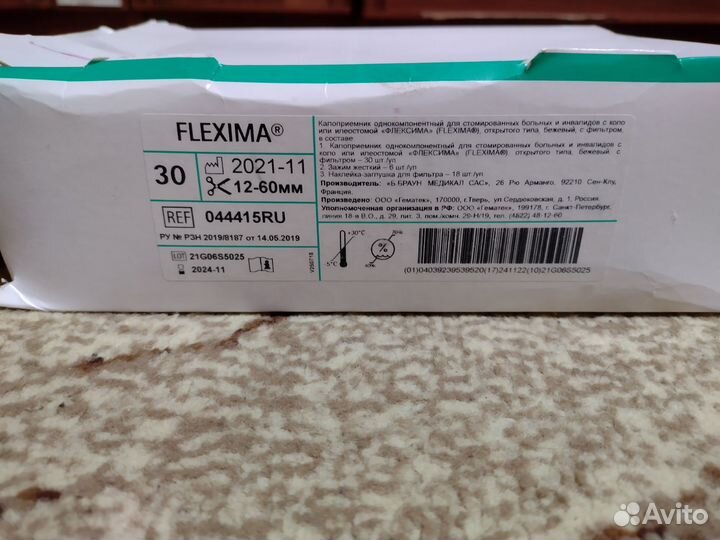 Калоприемники Flexima BBraun 044415RU