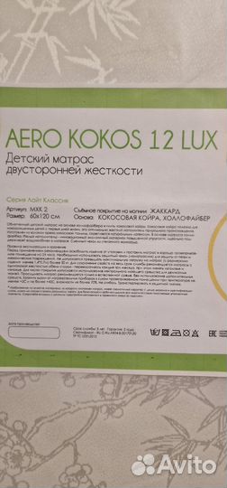 Матрас детский 60х120 см новый