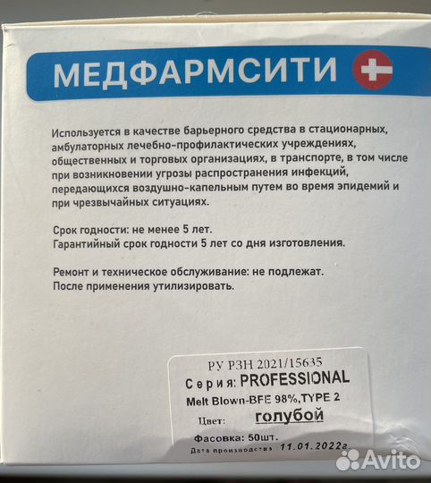 Маски медицинские 50шт