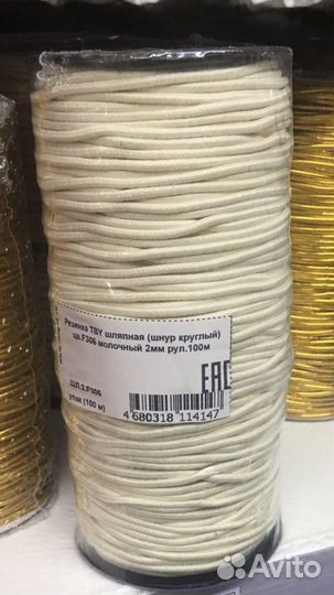 Резинка для шитья