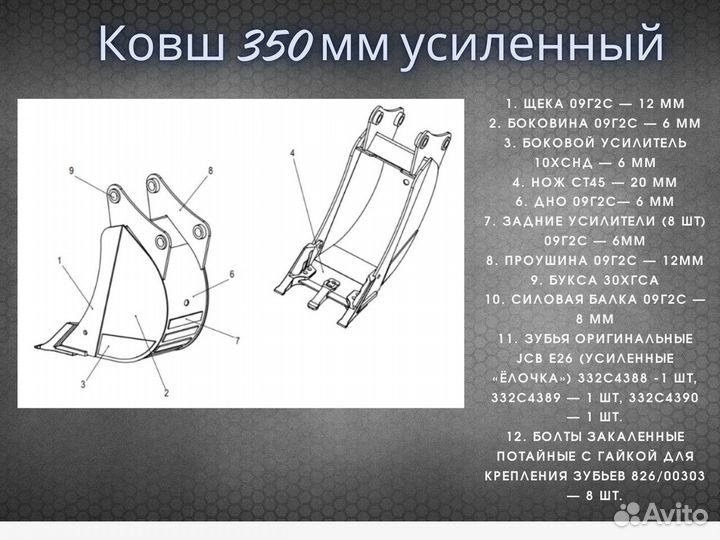 Усиленный ковш 350 мм