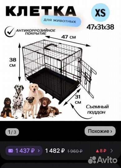 Клетка для животных