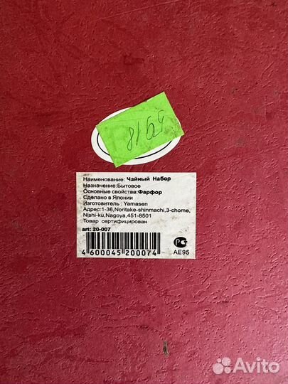 Японский фарфор yamasen