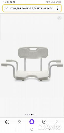 Стул для ванной
