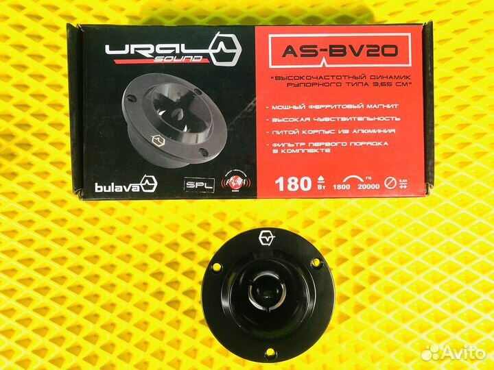Рупора Урал AS-BV20