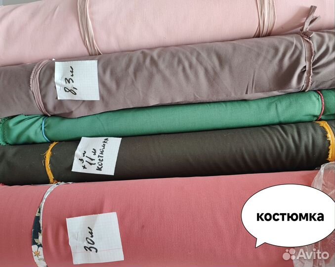 Ткань на отрез