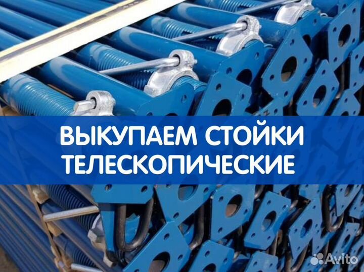 Телескопические Стойки Опалубки Перекрытия Продажа