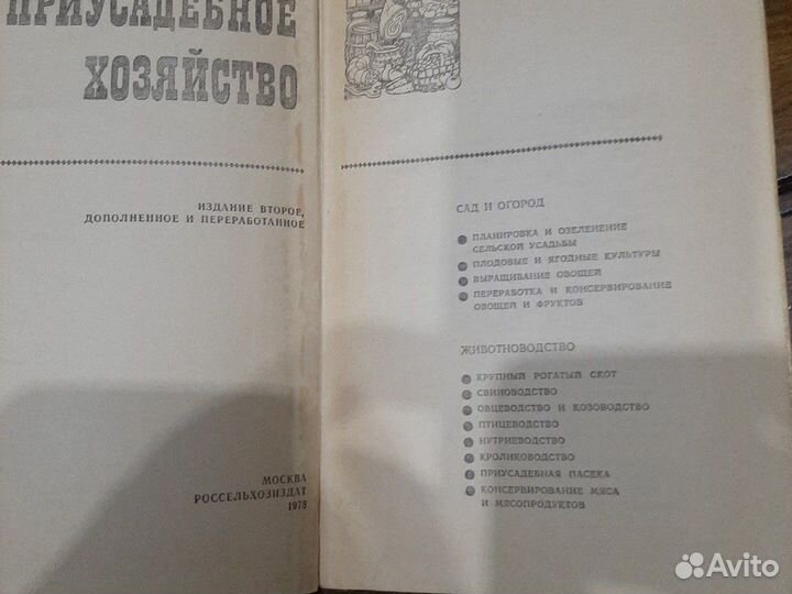 Книги по народной медицине и цветоводству СССР