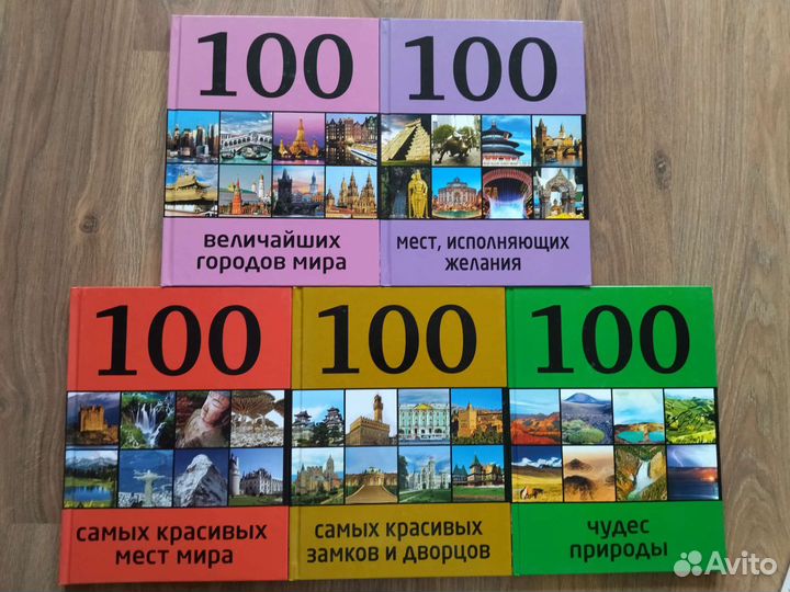Серия книг 100