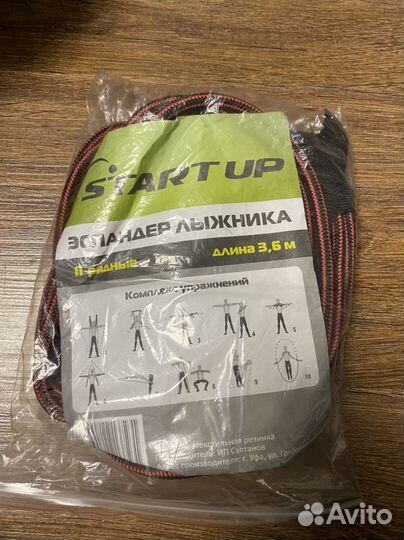 Эспандер лыжника