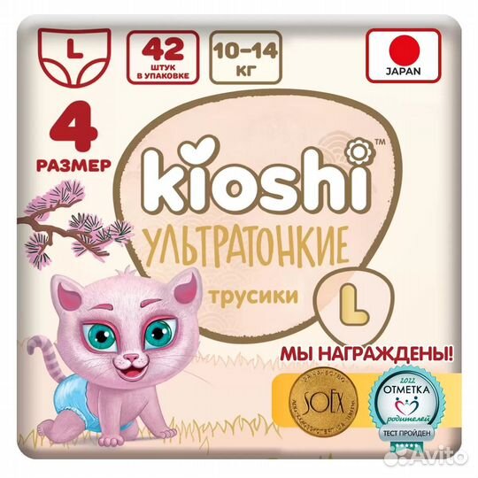 Подгузники трусики L kioshi