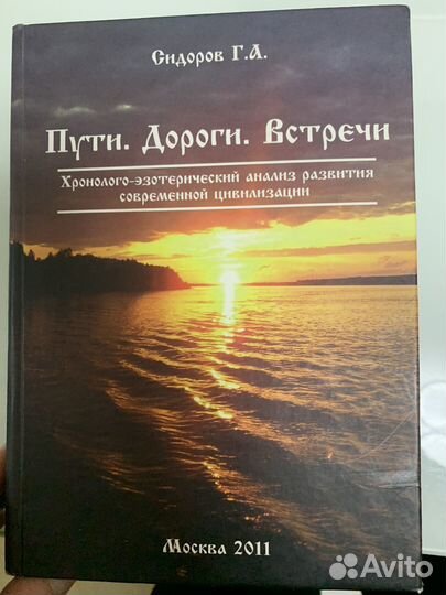 Г. А. Сидоров часть 3