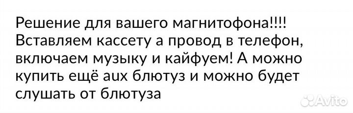 Aux кассета