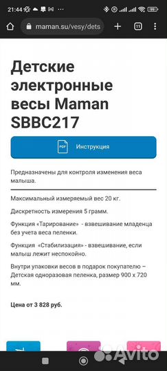 Весы детские maman
