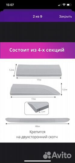 Накладки на порог для роботов пылесосов