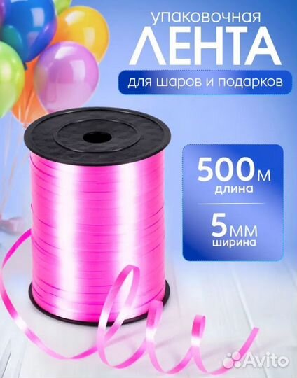 Лента упаковочная для подарков, 5мм*500м, Розовая