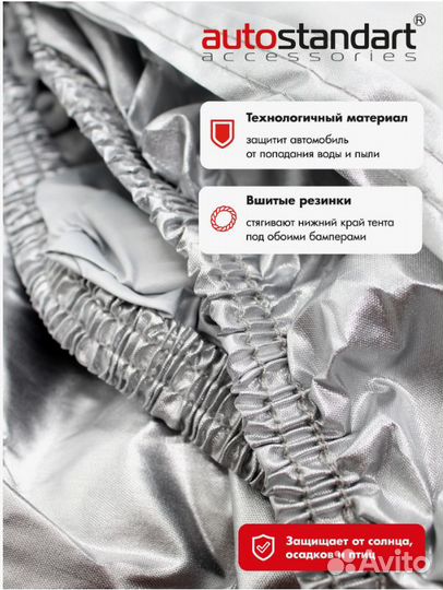 Тент на авто 410x170x140 autostandart 102121 хэтчб