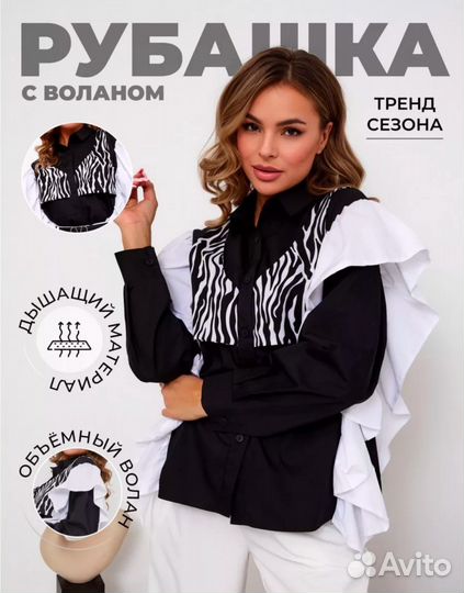 Рубашка женская с воланами