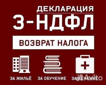 Заполнение декларации 3 ндфл