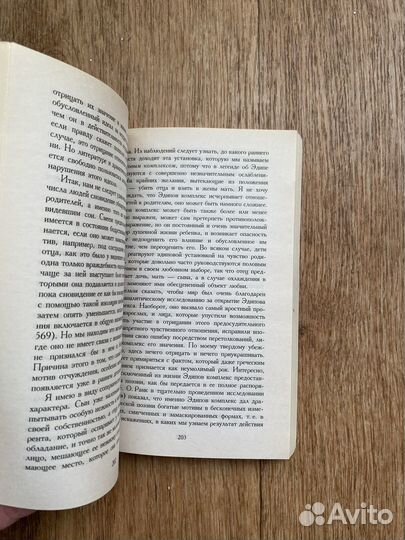 Фрейд,Введение в психоанализ