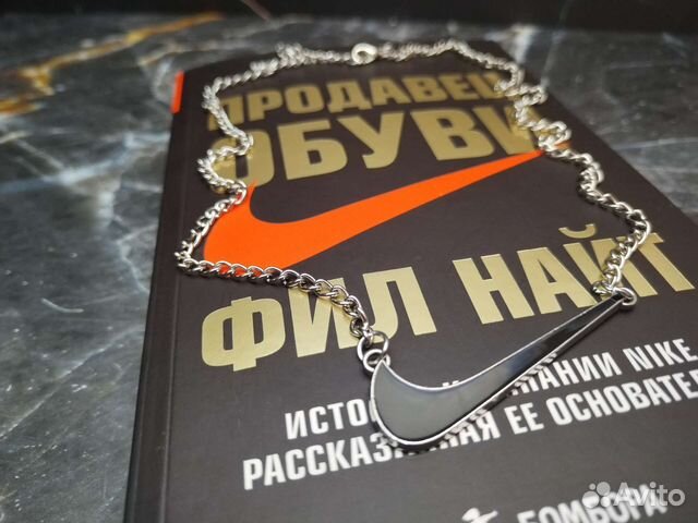 Цепочка Nike