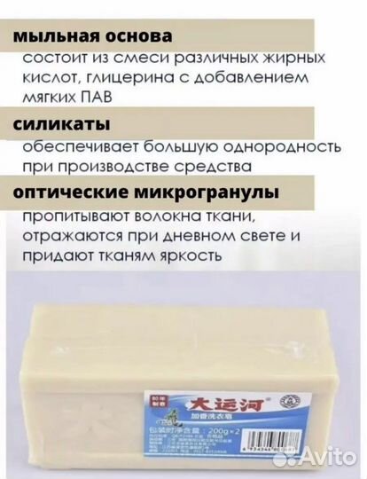 Китайское Мыло