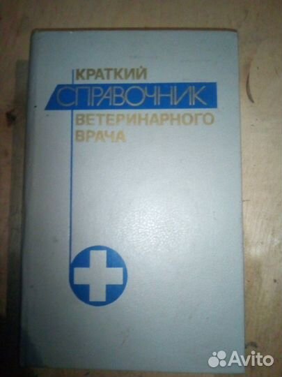 Учебник, ветеринария, фармакология идр