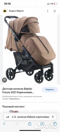 Прогулочная коляска babalo 2021