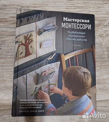 Книга Монтессори