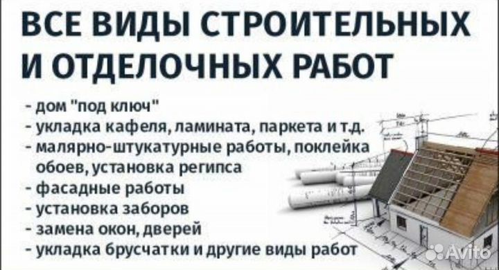 Строительство под ключ
