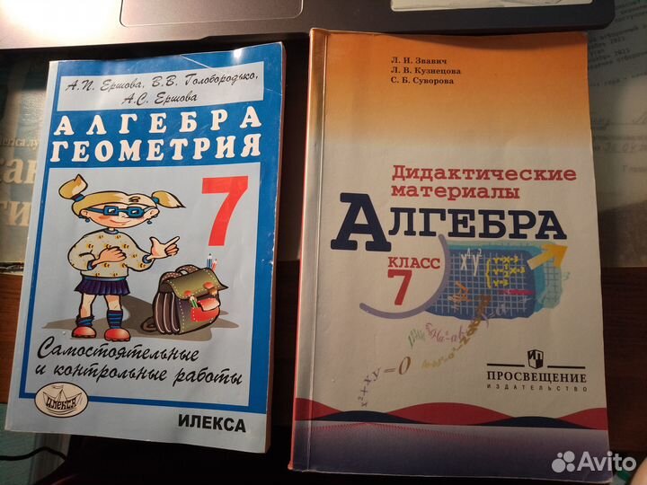 Алгебра и геометрия, 7 класс