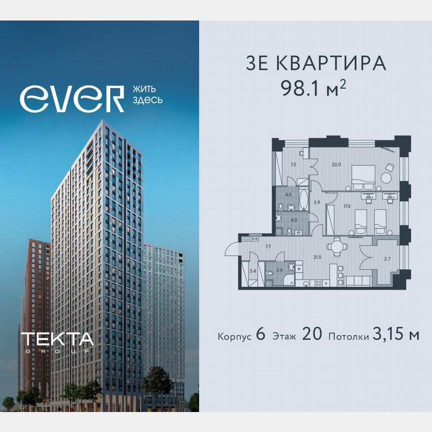 3-к. квартира, 98,1 м², 20/34 эт.