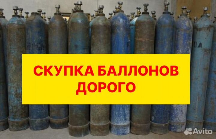 Газовый баллон 50л