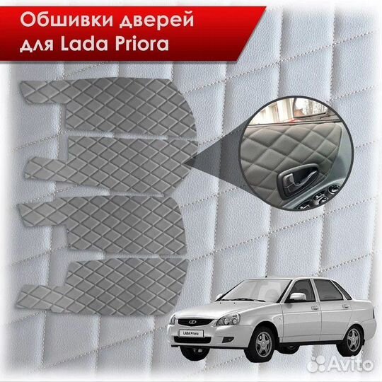 Вставки в дверные карты LADA priora вырезанные