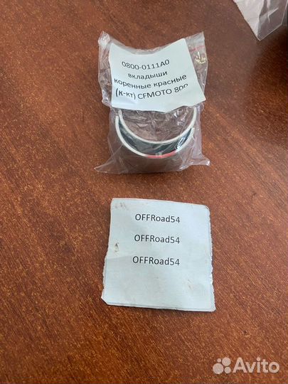 0800-0111A0 вкладыши коренные красные (к-кт)