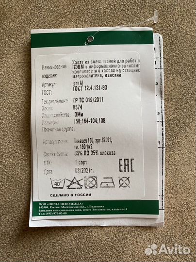 Халат женский рабочий