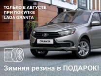 Новый ВАЗ (LADA) Granta 1.6 AT, 2024, цена от 1 323 000 руб.