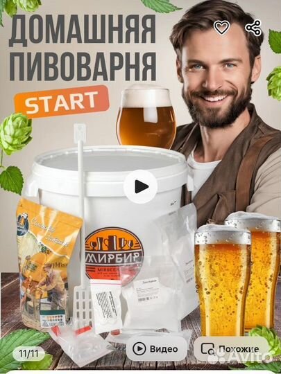 Домашняя пивоварня