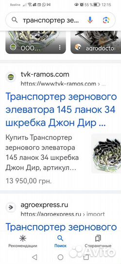 Транспортер колос.зернов.элеватора John Deere