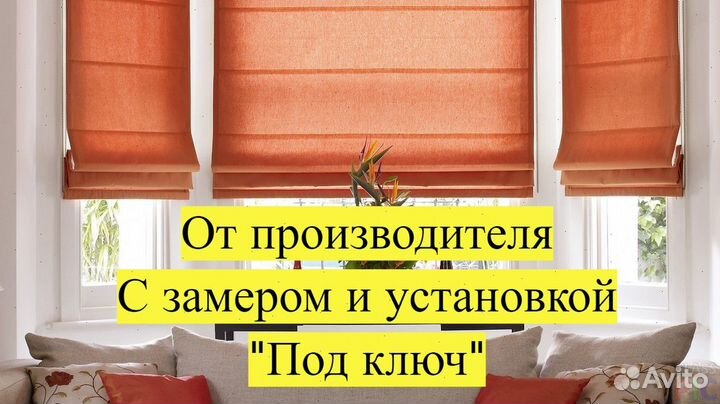 Римские шторы напрямую от производителя