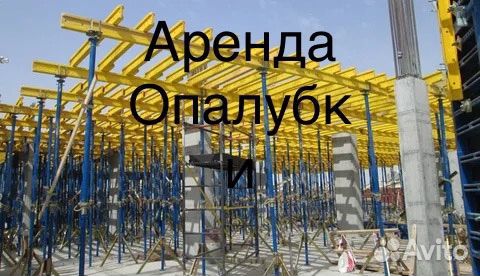 Аренда опалубки перекрытия