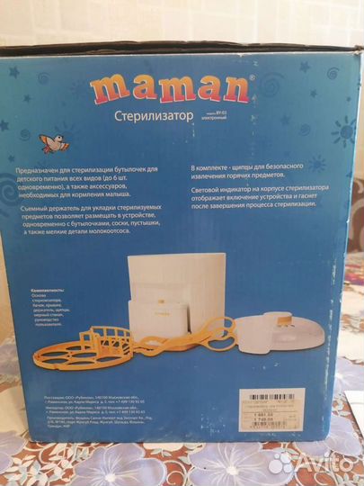 Стерилизатор для бутылочек