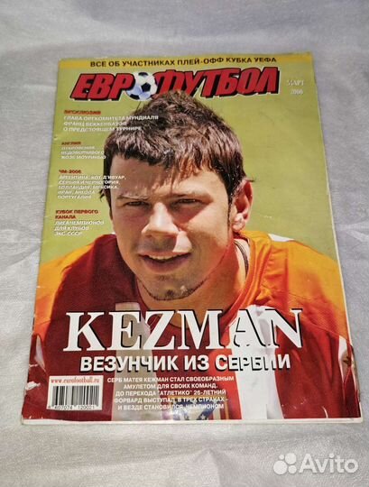 Еврофутбол. Журнал. Редкий номер