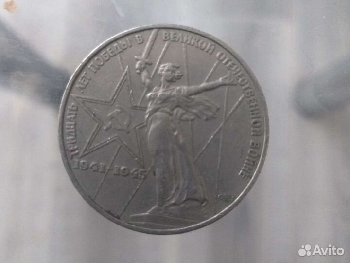 Юбилейные монеты СССР